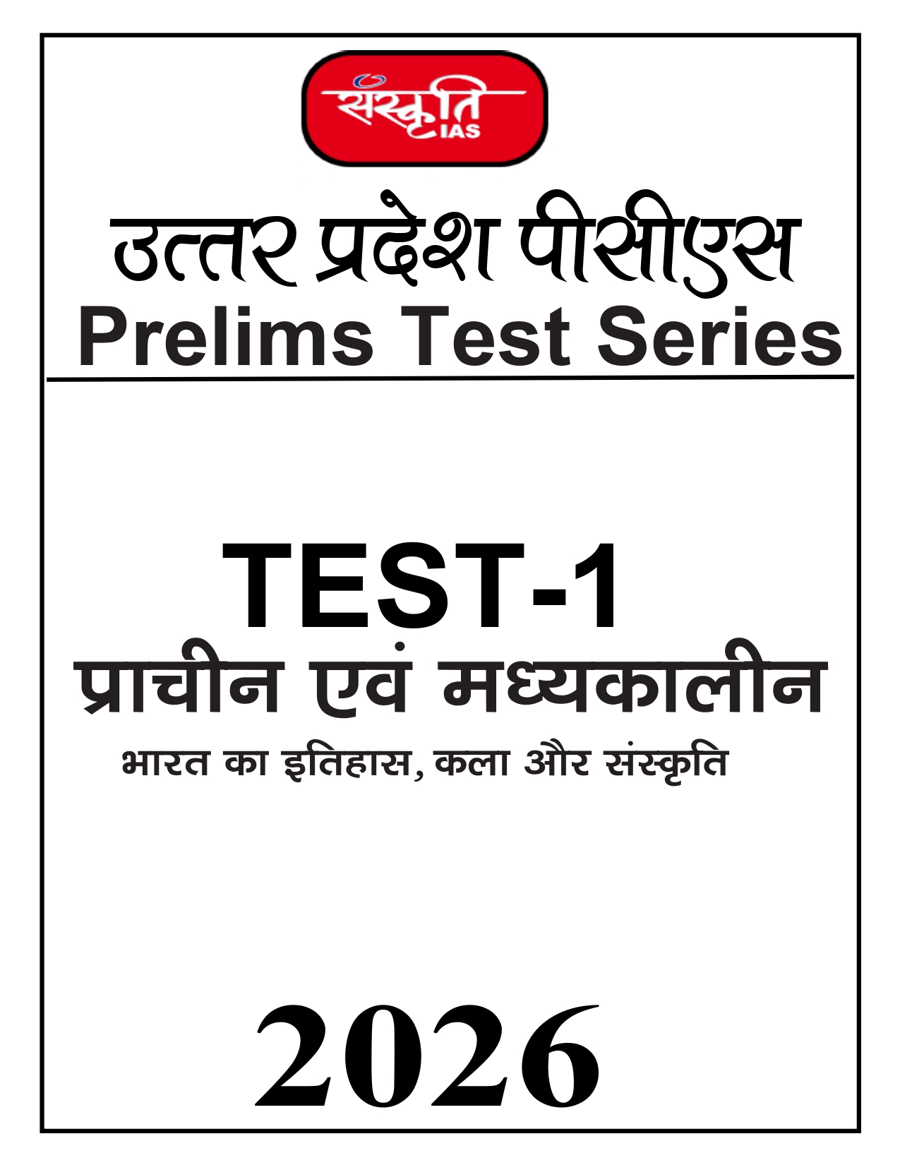 Sanskriti IAS UPPSC TEST 2026